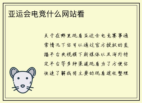亚运会电竞什么网站看