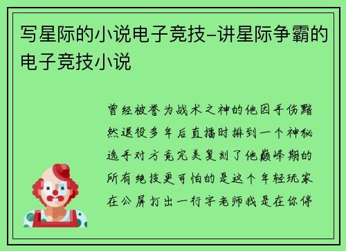 写星际的小说电子竞技-讲星际争霸的电子竞技小说