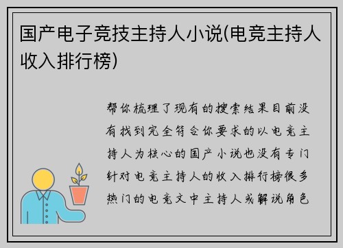 国产电子竞技主持人小说(电竞主持人收入排行榜)