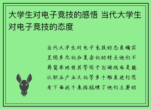 大学生对电子竞技的感悟 当代大学生对电子竞技的态度