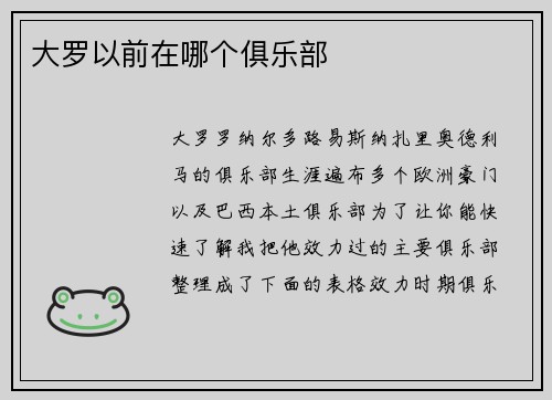 大罗以前在哪个俱乐部